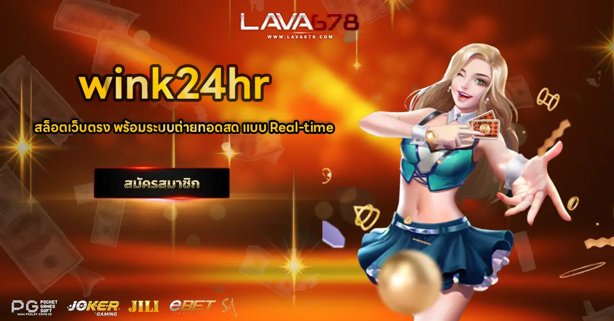 wink24hr