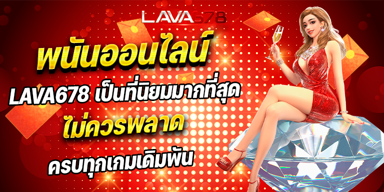 พนันออนไลน์