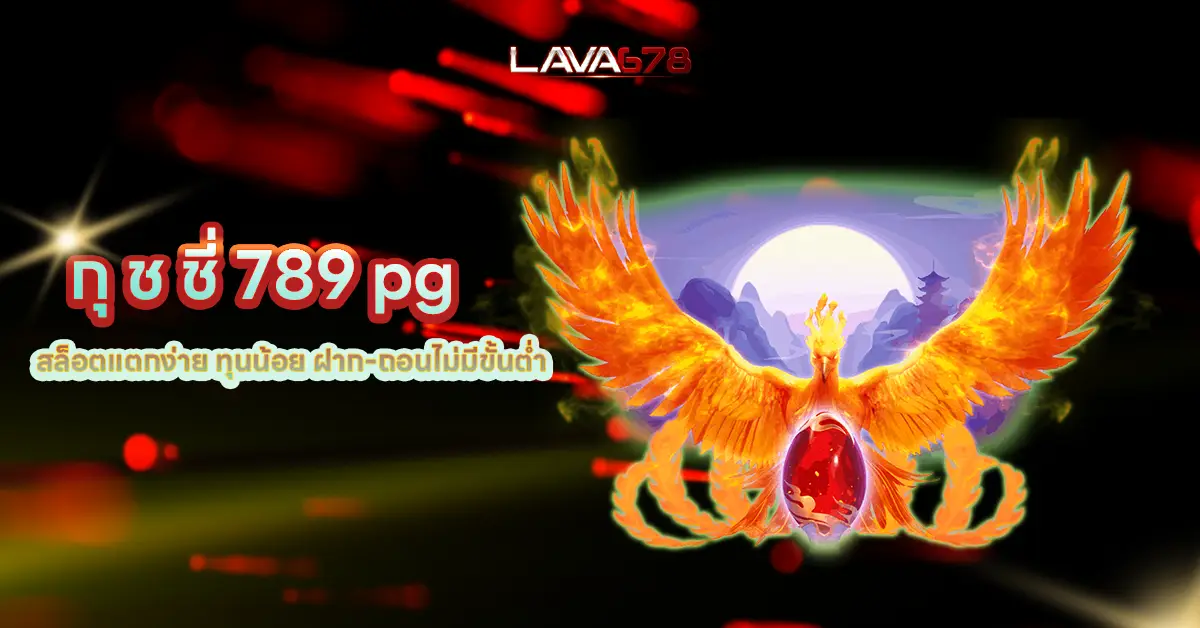 กุ ช ชี่ 789 pg
