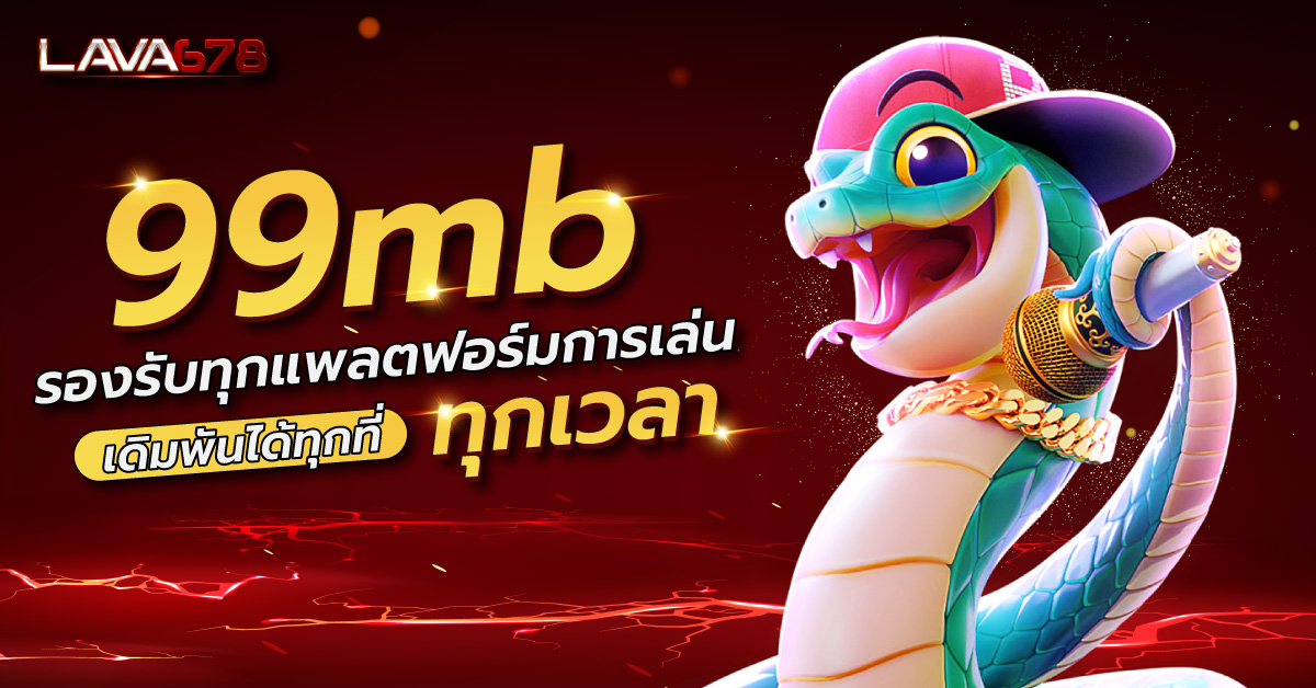 99mb