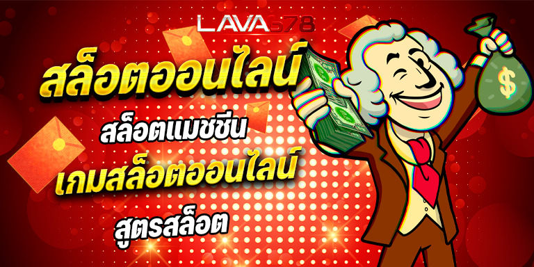 สล็อตออนไลน์