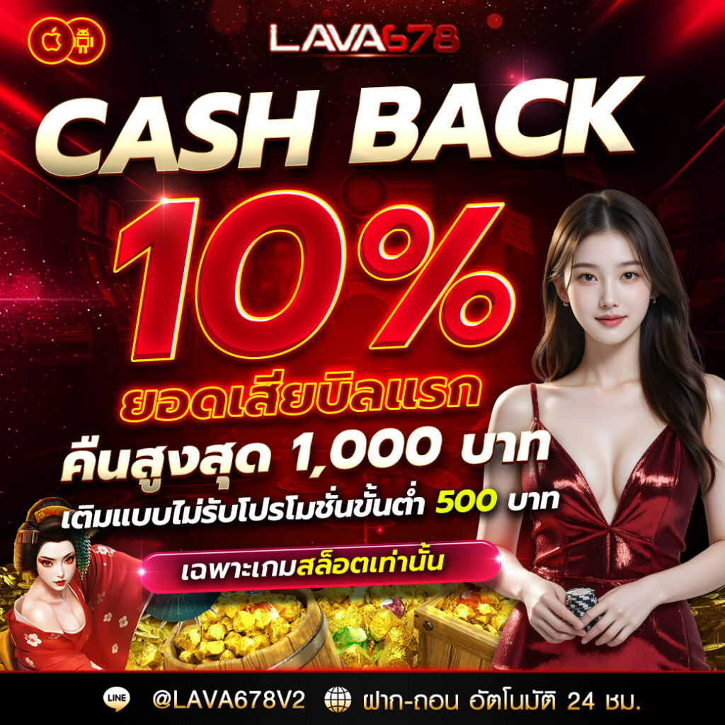 ยอดเสียบิลแรก - Cashback first bill